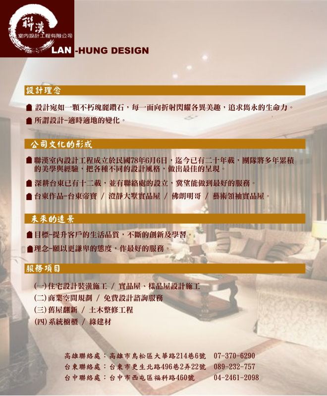 聯漢室內設計工程公司