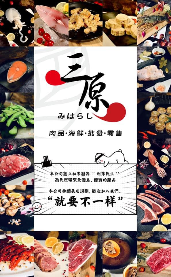 三原冷凍食品專賣店/金華店