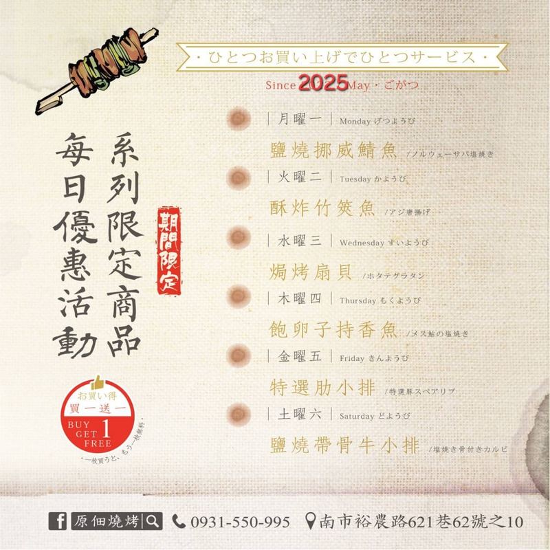 原佃燒烤居酒屋